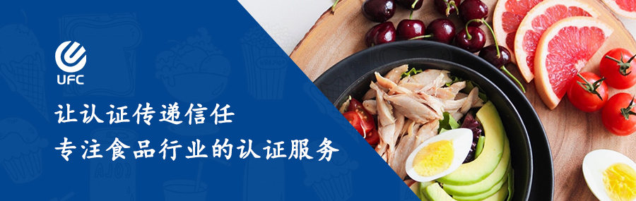認(rèn)證傳遞信任，專注食品行業(yè)的認(rèn)證服務(wù)